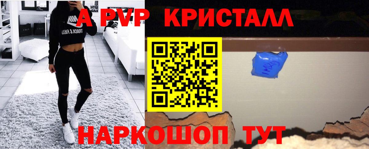 A-PVP крисы CK  APVP кристаллы  Краснознаменск  Вход с VPN 