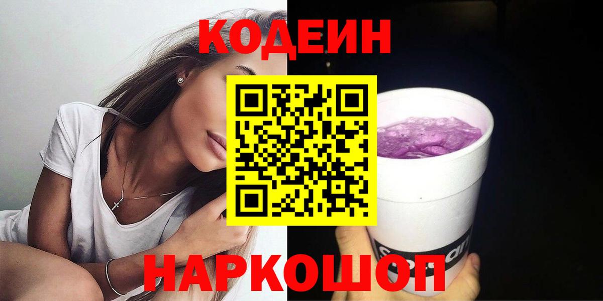 Кодеиновый сироп Lean напиток Lean (лин) Краснознаменск
