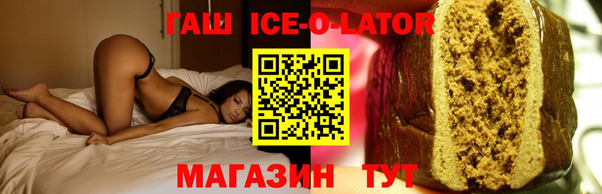 ГАШ Premium  ГАШИШ Ice-O-Lator  Гашиш  Краснознаменск  Вход с VPN 