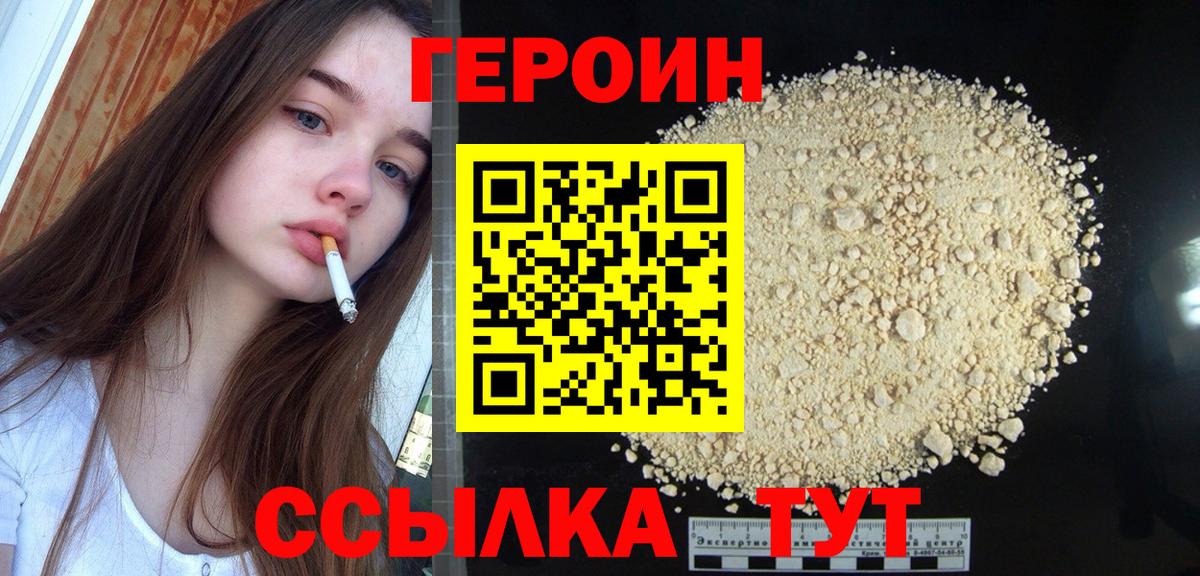 Героин Heroin Краснознаменск