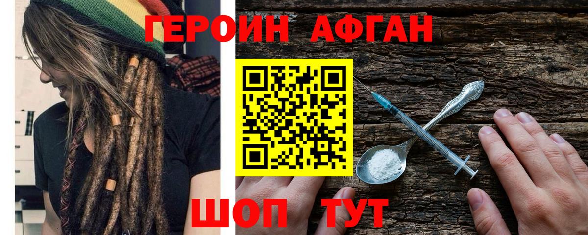 Героин герыч  Вход с VPN  Героин  Краснознаменск 