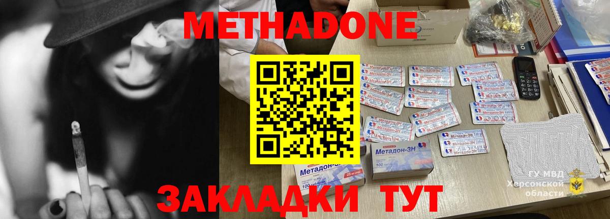 МЕТАДОН methadone  Вход с VPN  Метадон methadone  Краснознаменск 
