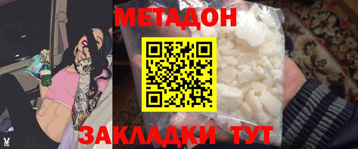 Метадон белоснежный Краснознаменск